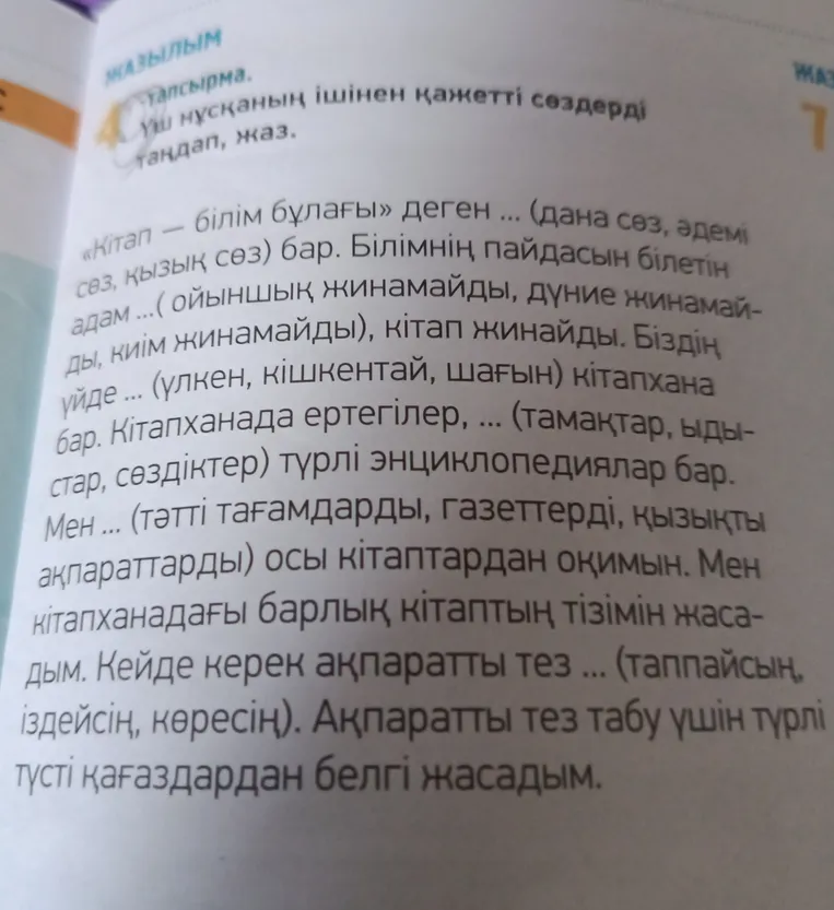 Из трёх вариантов выбери и напиши нужные слова
