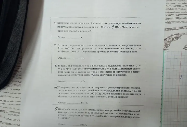 Электрический заряд на обкладках конденсатора колебательного контура изменяется по закону $q = 0,01 \cos \frac{\pi t}{20}$ (Кл). Чему равен период колебаний в контуре?