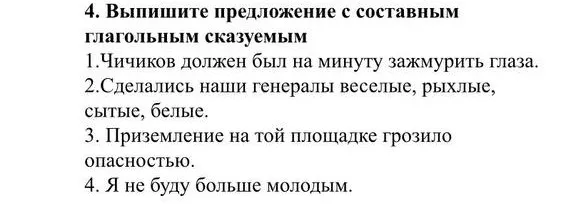 Выпишите предложение с составным глагольным сказуемым