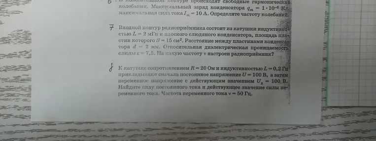 Определить частоту колебаний входного контура радиоприёмника. Найти силу постоянного тока и действующее значение силы переменного тока в катушке.