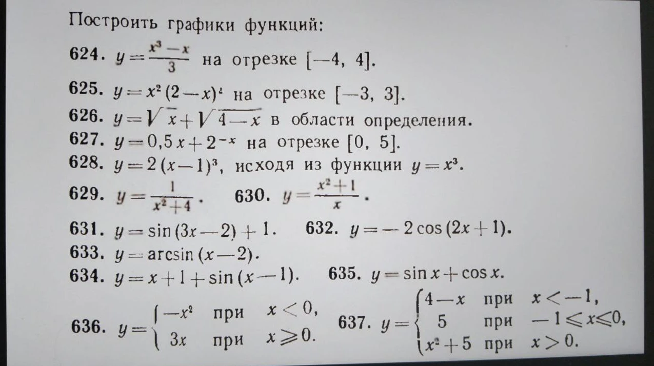 Построить графики функций: 624. $y=\frac{x^3-x}{3}$ на отрезке $[-4, 4]$.