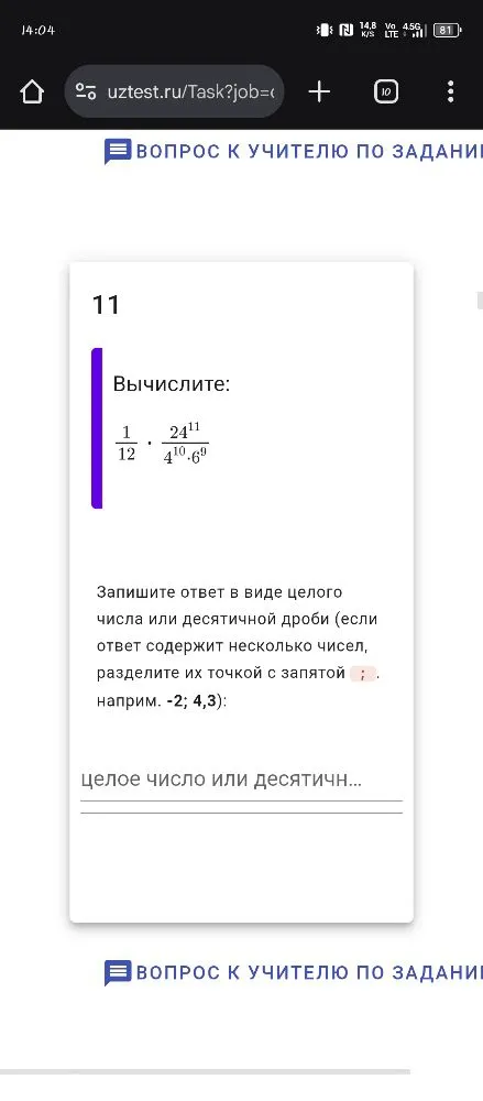 Вычислите: $\frac{1}{12} \cdot \frac{24^{11}}{4^{10} \cdot 6^9}$