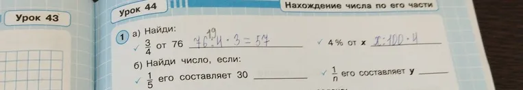 Найти $\frac{3}{4}$ от 76