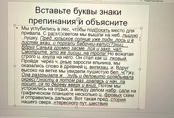 Выдели орфограммы и вставь буквы в слова