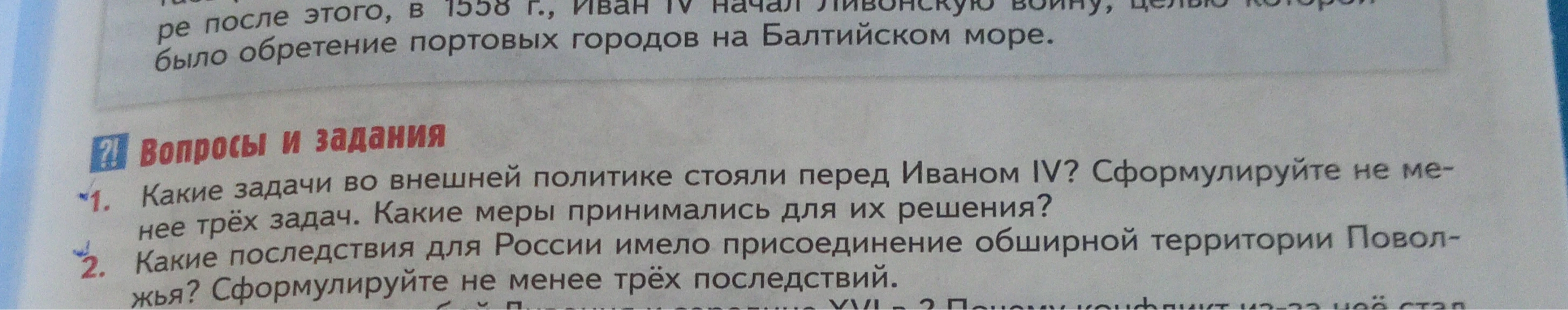 Какие задачи во внешней политике стояли перед Иваном IV? Сформулируйте не менее трёх задач. Какие меры принимались для их решения?