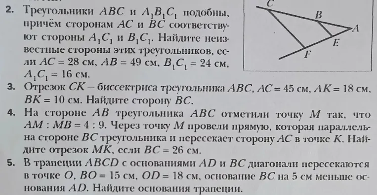 2. Треугольники ABC и A₁B₁C₁ подобны, причём сторонам AC и BC соответствуют стороны A₁C₁ и B₁C₁. Найдите неизвестные стороны этих треугольников, если AC = 28 см, AB = 49 см, B₁C₁ = 24 см, A₁C₁ = 16 см.
