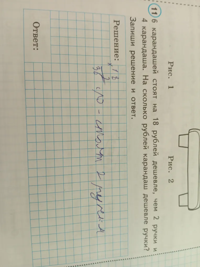 На сколько рублей 4 карандаша дешевле 2 ручки?