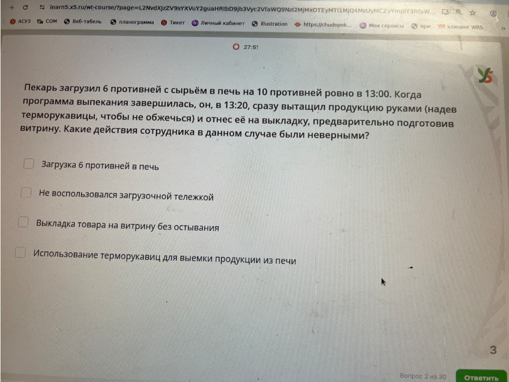 Какие действия сотрудника в данном случае были неверными?
