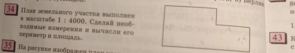 План земельного участка выполнен в масштабе 1 : 4000. Сделай необходимые измерения и вычисли его периметр и площадь.
