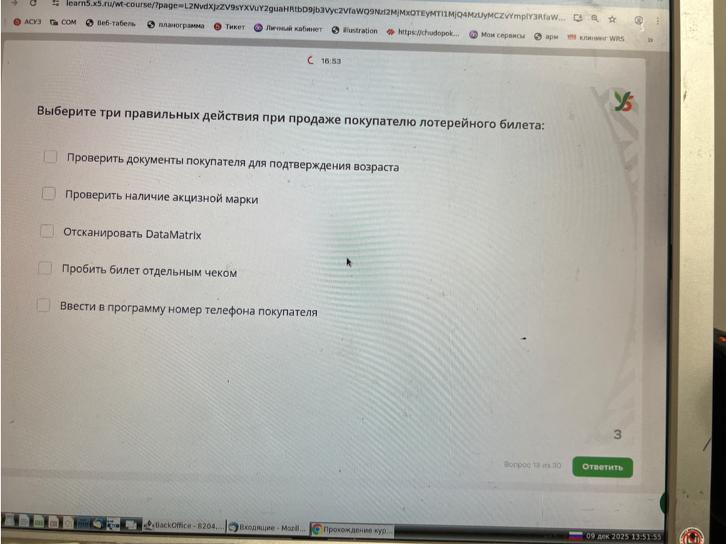 Выберите три правильных действия при продаже покупателю лотерейного билета: