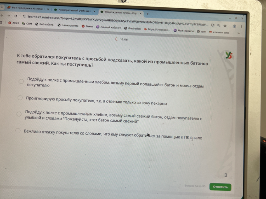 К тебе обратился покупатель с просьбой подсказать, какой из промышленных батонов самый свежий. Как ты поступишь?