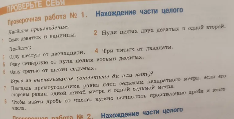Найдите произведение: Семи девятых и единицы.