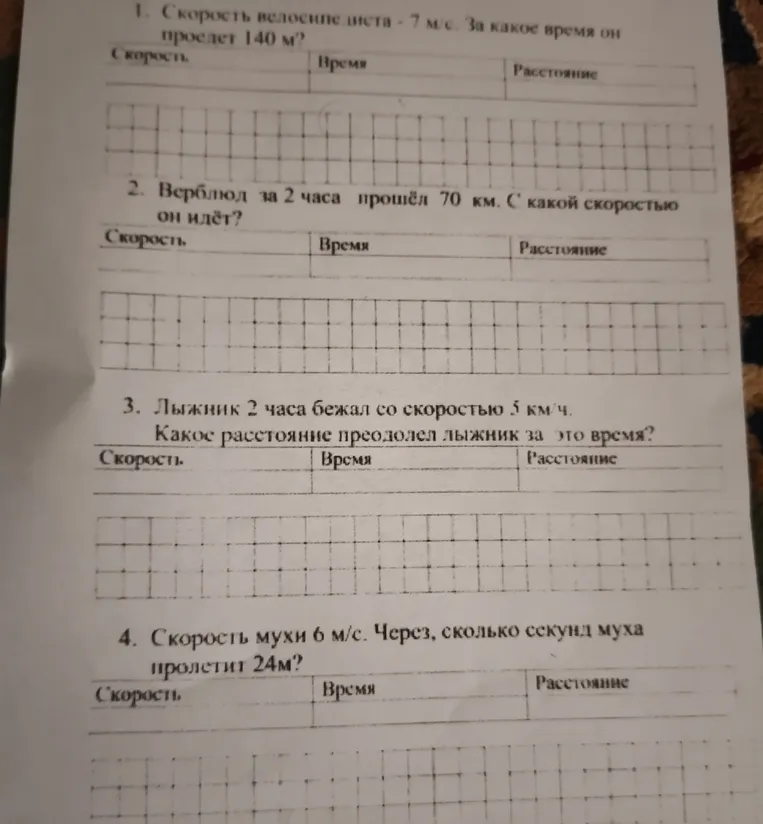 Вычислить скорость, время и расстояние, используя формулы движения