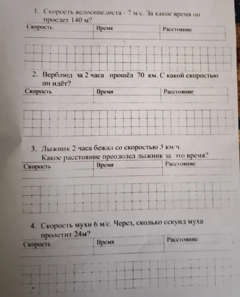 1. Скорость велосипедиста - 7 м/с. За какое время он проедет 140 м?