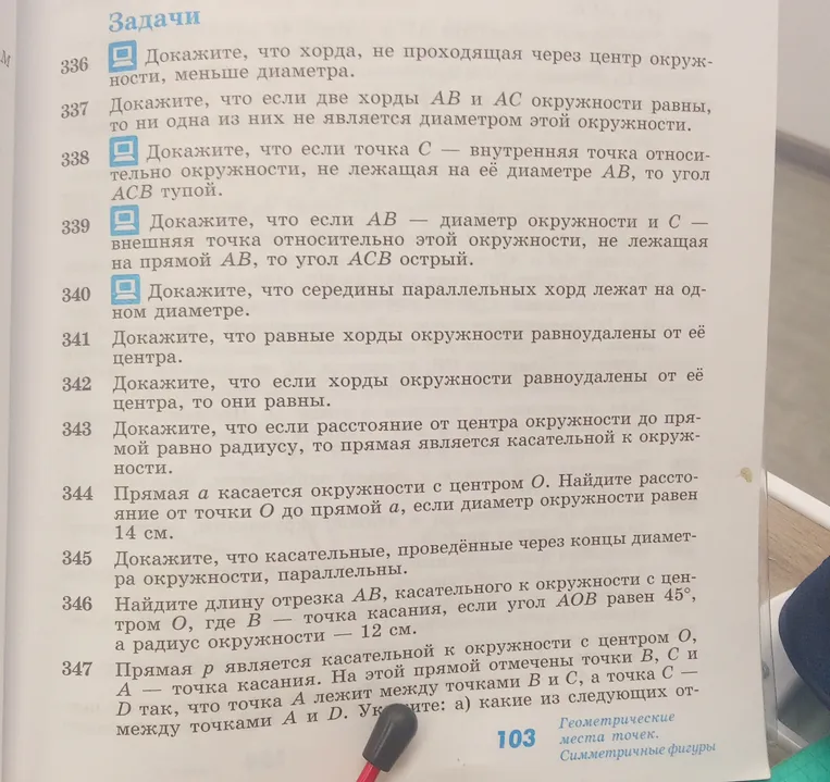 Докажите, что хорда, не проходящая через центр окружности, меньше диаметра.