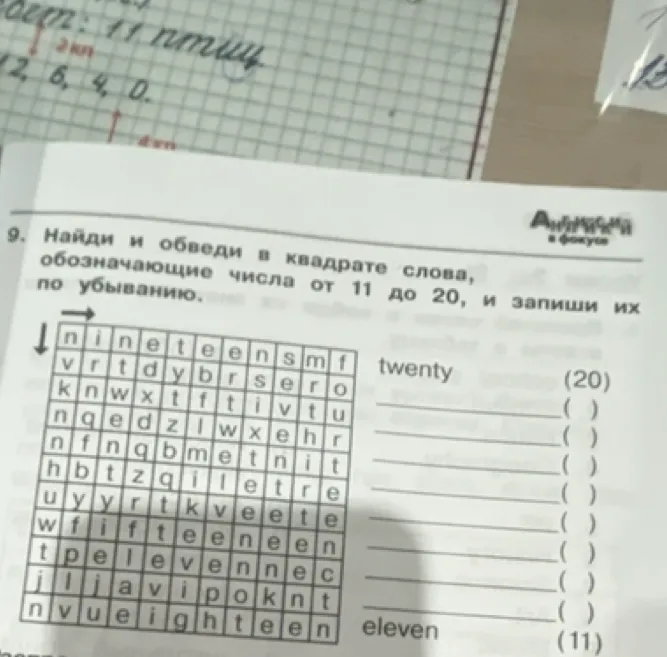 Найди и обведи в квадрате слова, обозначающие числа от 11 до 20, и запиши их по убыванию.
