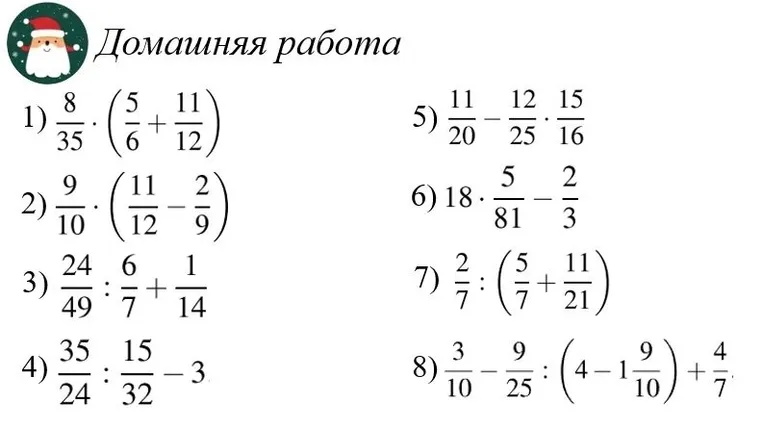 Решите примеры с дробями.