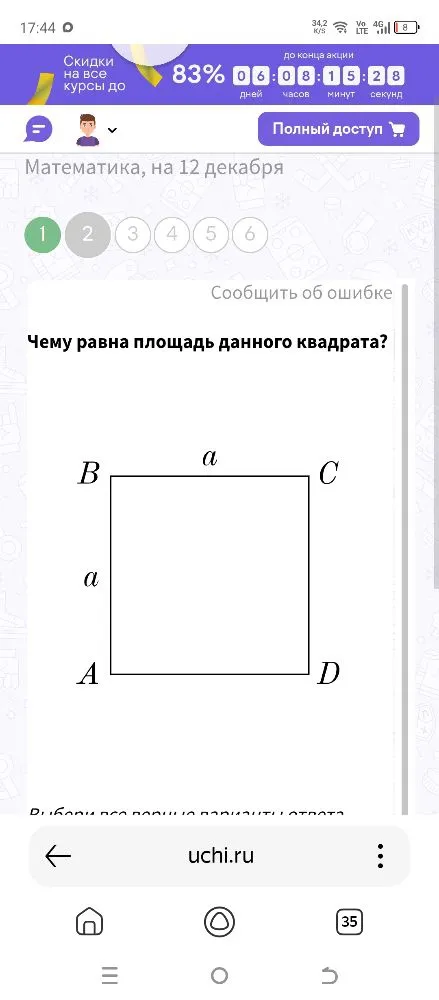 Чему равна площадь данного квадрата?