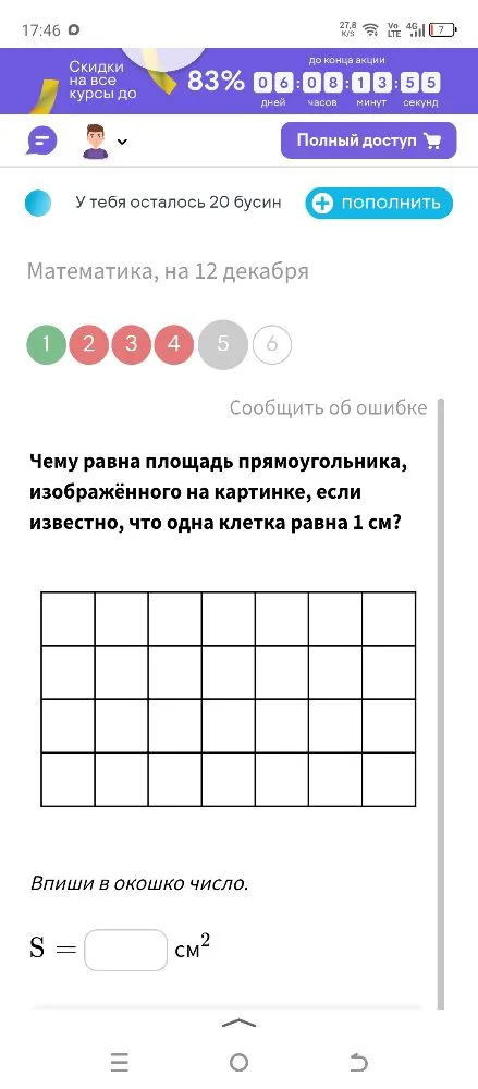 Чему равна площадь прямоугольника, изображённого на картинке, если известно, что одна клетка равна 1 см?
