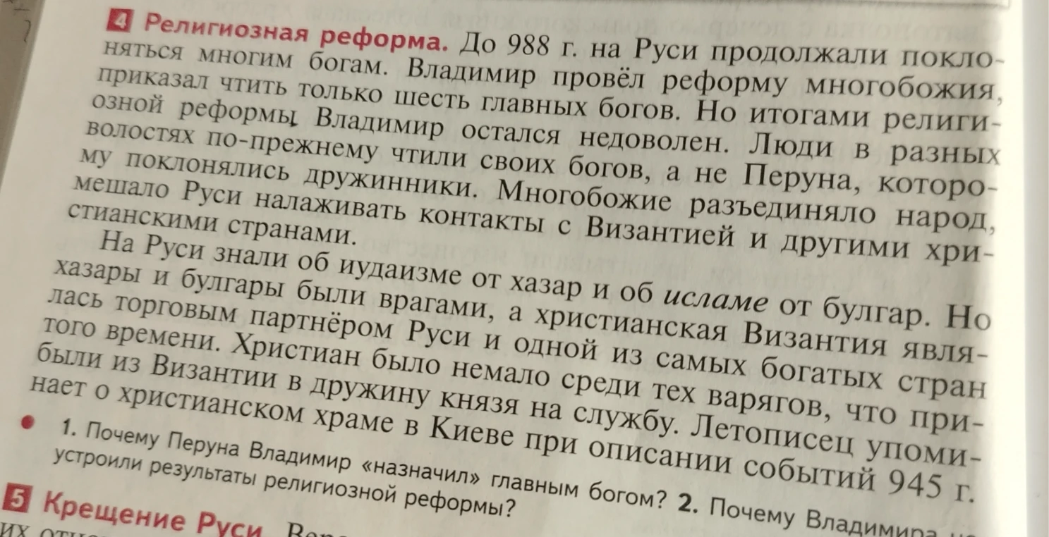 Перескажи 7-8 параграф пункт 4