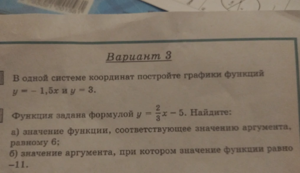 В одной системе координат постройте графики функций $y = -1,5x$ и $y = 3.