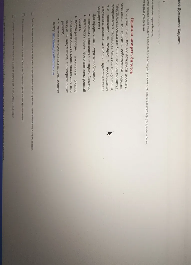 Назови, что необходимо для оформления возврата билета, согласно тексту.