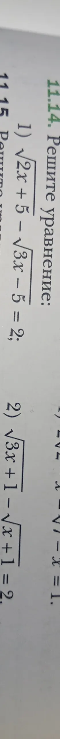 Решите уравнение: 1) $\sqrt{2x+5} - \sqrt{3x-5} = 2$