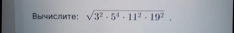 Вычислите: $\sqrt{3^2 \cdot 5^4 \cdot 11^2 \cdot 19^2}$
