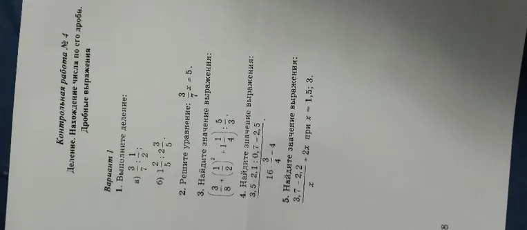 Выполните деление: а) 3/7 : 1/2; б) 1 2/5 : 2 3/5