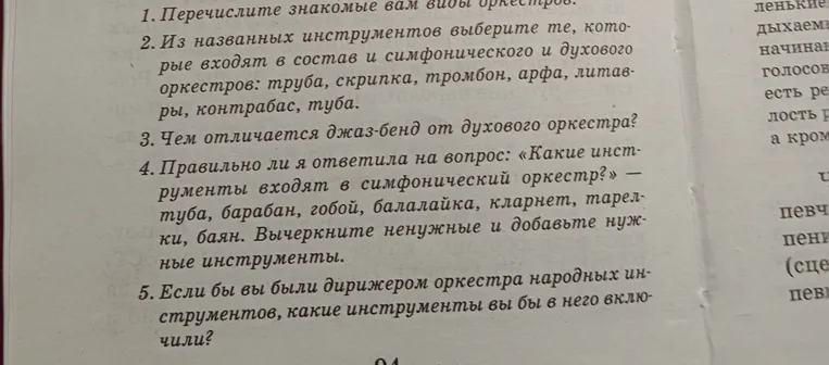 Перечислите знакомые вам виды оркестров.