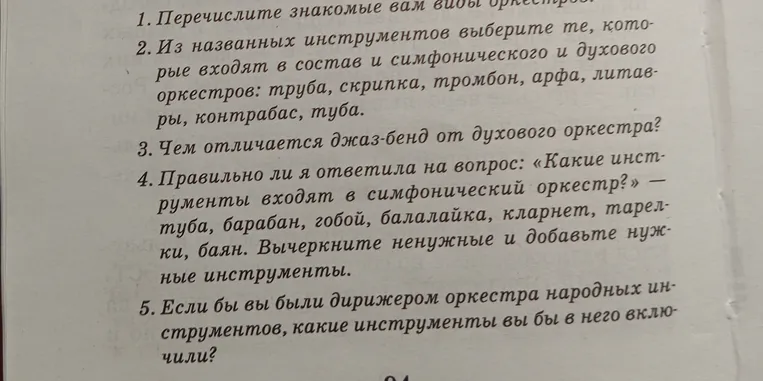 Перечислите знакомые вам виды оркестров