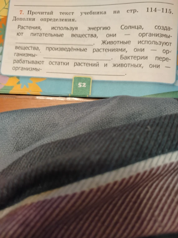 Прочитай текст учебника на стр. 114-115. Дополни определения.