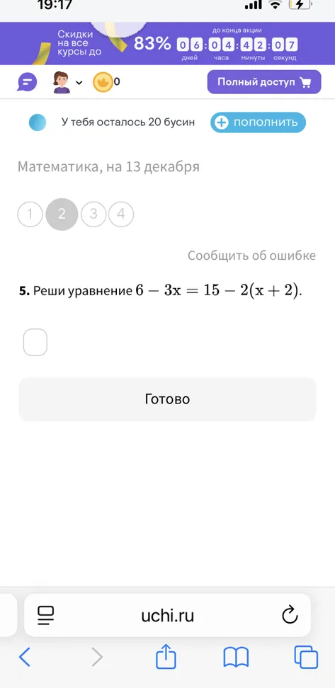 Реши уравнение $6 - 3x = 15 - 2(x + 2).$