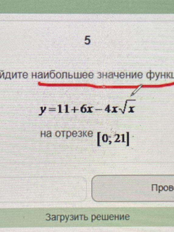 Найдите наибольшее значение функции y = 11 + 6x - 4x√(x) на отрезке [0; 21]