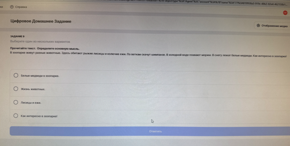 Прочитайте текст. Определите основную мысль.