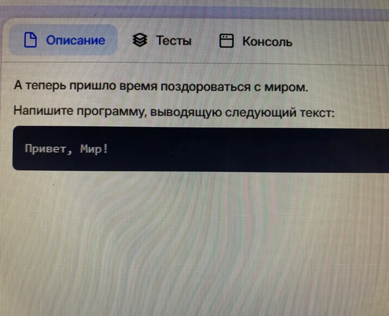 Напишите программу, выводящую следующий текст: Привет, Мир!