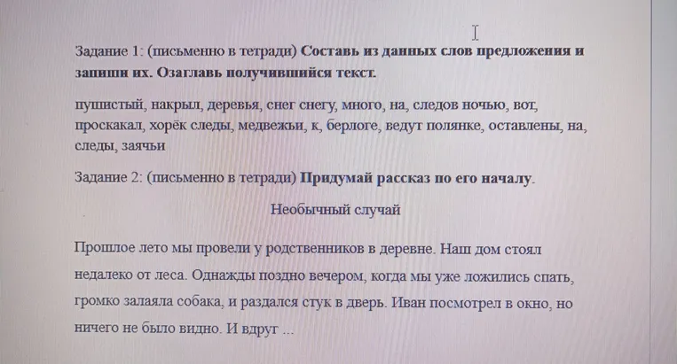 Составь из данных слов предложения и запиши их. Озаглавь получившийся текст.