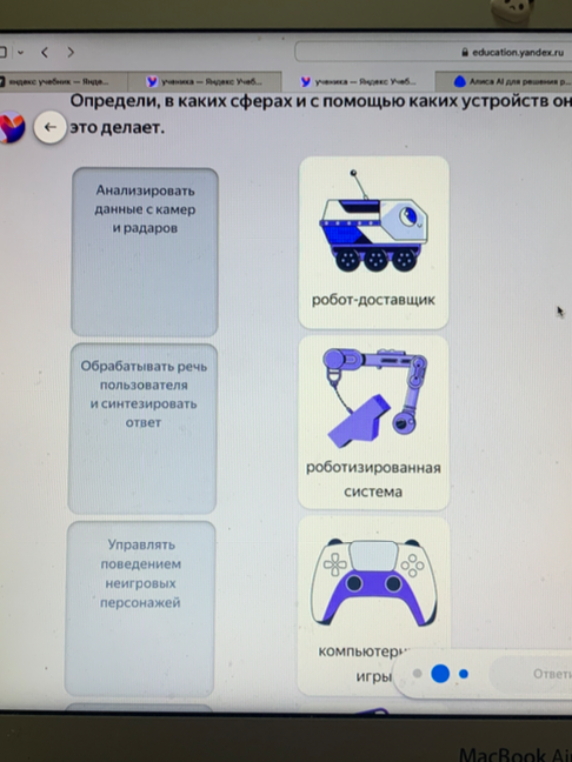Определи, в каких сферах и с помощью каких устройств это делает.