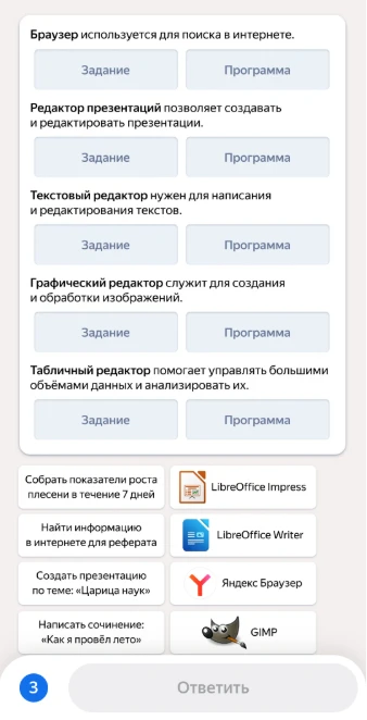 Соотнесите задачи с подходящими программами и их описаниями.