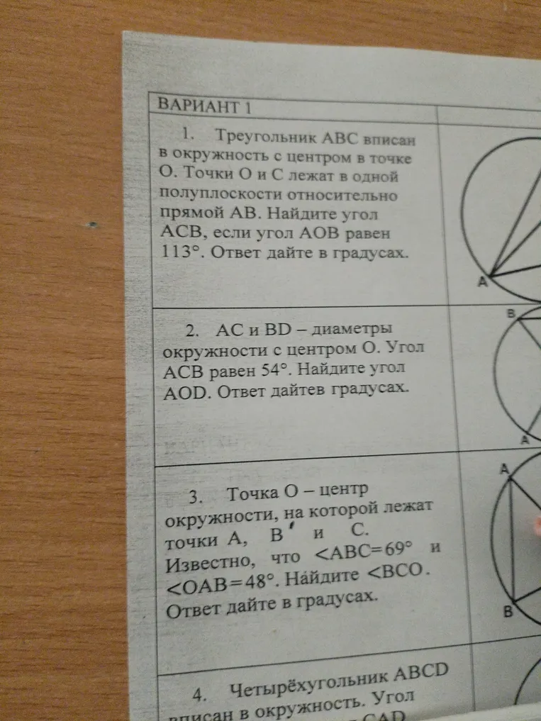 Найдите угол ACB, если угол AOB равен 113°