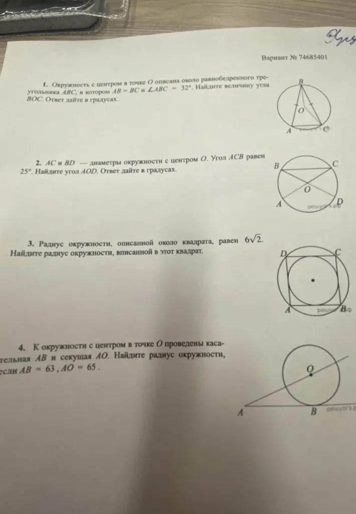 1. Окружность с центром в точке O описана около равнобедренного треугольника ABC, в котором AB = BC и \angle ABC = 32^\circ. Найдите величину угла BOC.