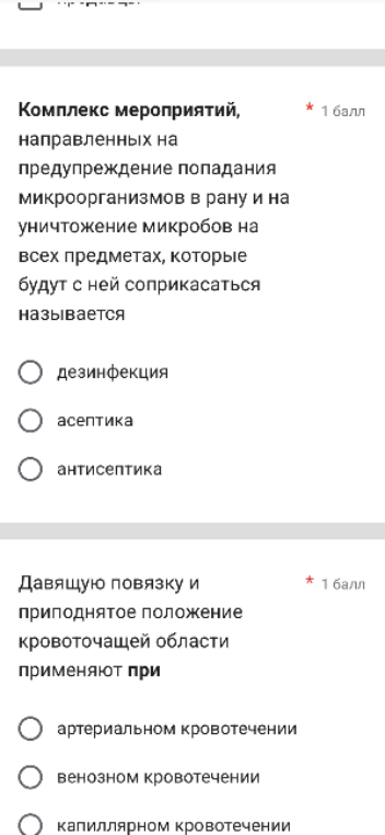 Комплекс мероприятий, направленных на предупреждение попадания микроорганизмов в рану и на уничтожение микробов на всех предметах, которые будут с ней соприкасаться, называется