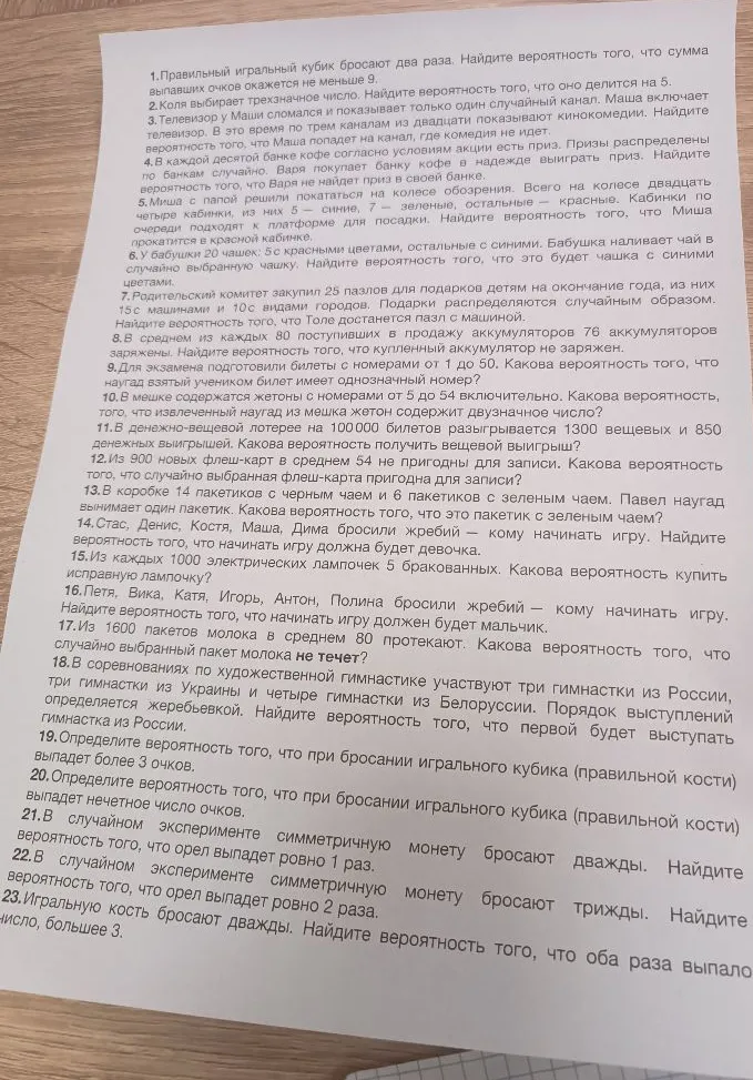 Определите вероятность того, что при бросании игрального кубика два раза, сумма выпавших очков окажется не меньше 9.