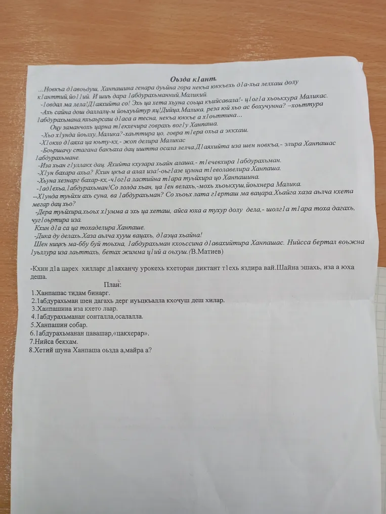 сочинение по плану