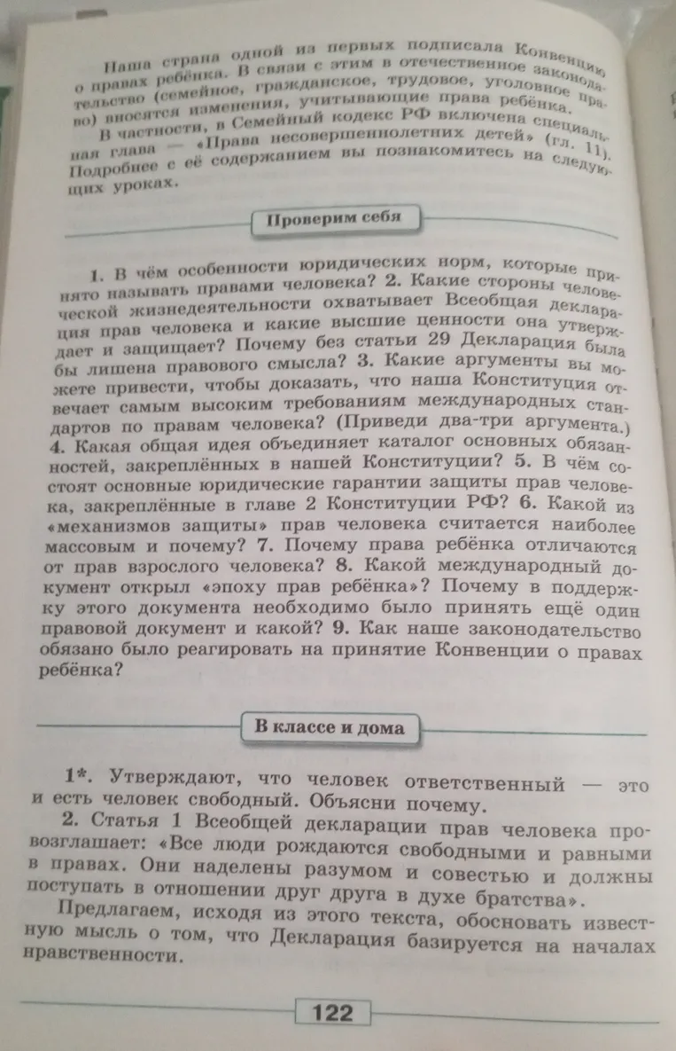 Объясни, почему утверждают, что человек ответственный и есть человек свободный.