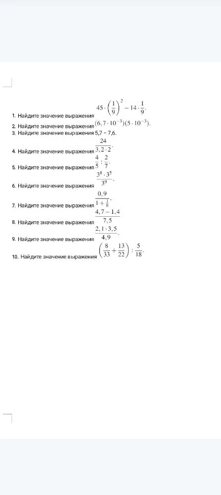 Найдите значение выражения $45 \cdot \left(\frac{1}{9}\right)^2 - 14 \cdot \frac{1}{9}$
