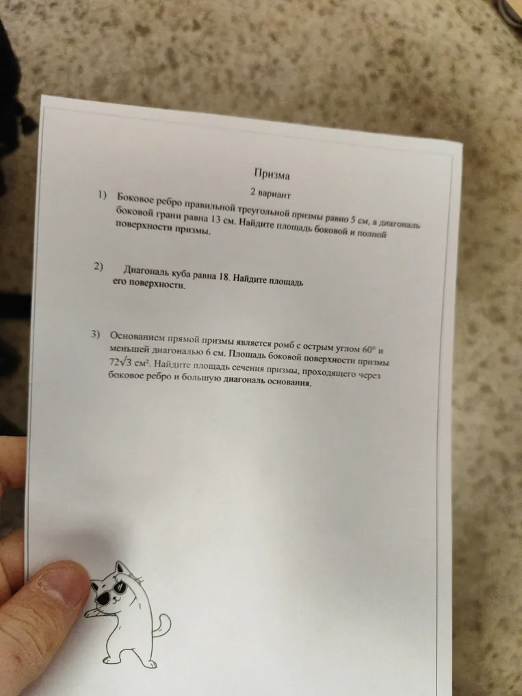 Боковое ребро правильной треугольной призмы равно 5 см, а диагональ боковой грани равна 13 см. Найдите площадь боковой и полной поверхности призмы.