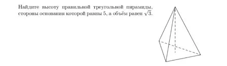 Найдите высоту правильной треугольной пирамиды, стороны основания которой равны 5, а объём равен $\sqrt{3}$