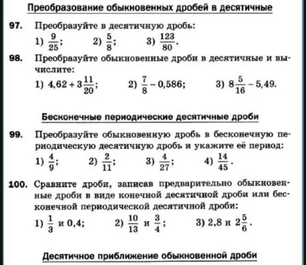 Сравните дроби, записав предварительно обыкновенные дроби в виде конечной десятичной дроби или бесконечной периодической десятичной дроби:
1) $\frac{1}{3}$ и $0,4$
