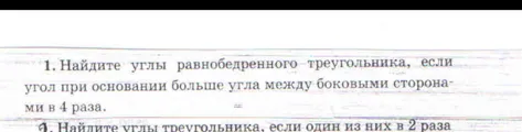 Найдите углы равнобедренного треугольника, если угол при основании больше угла между боковыми сторонами в 4 раза.